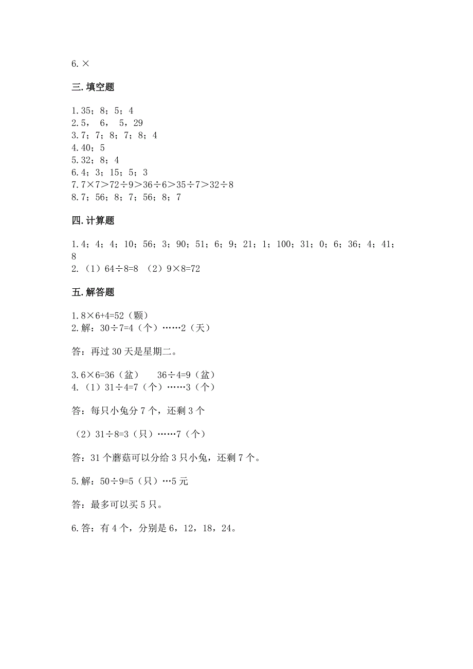 青岛版二年级上册数学期末测试卷【轻巧夺冠】.docx_第4页