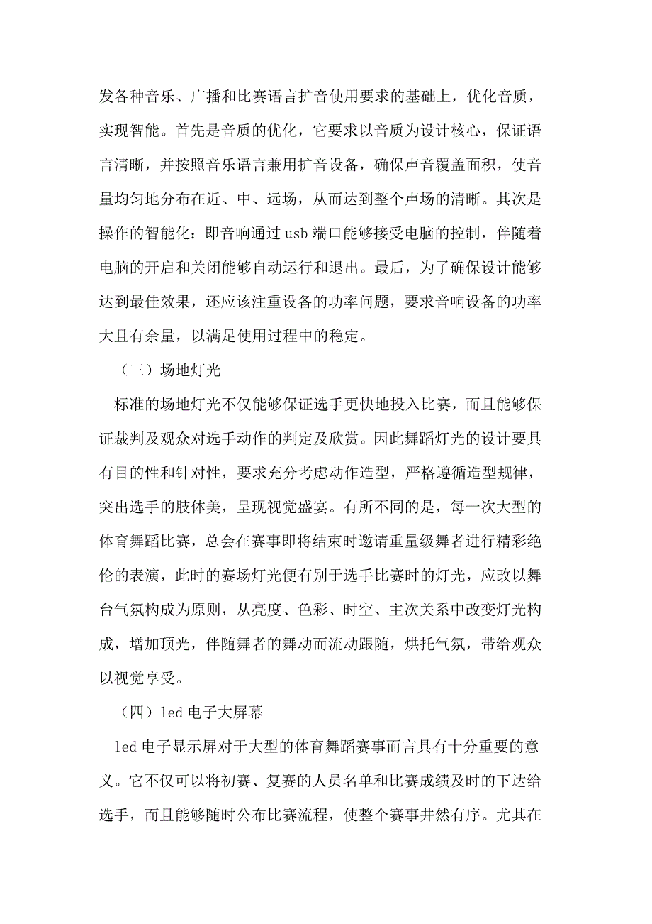 体育舞蹈比赛中标准化场地的硬件设计构想_第3页