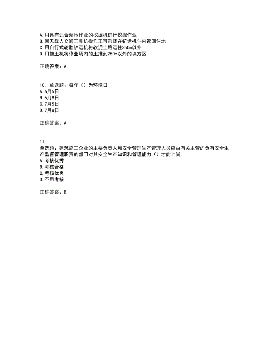 【官方】湖北省建筑安管人员资格证书考试历年真题汇总含答案参考95_第3页