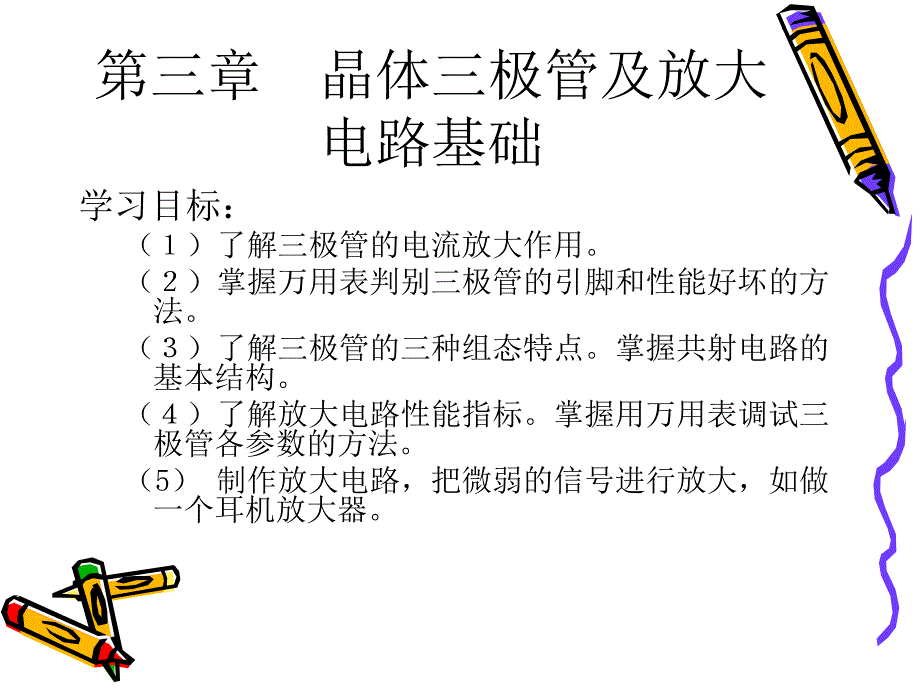 晶体三极管及放大电路基础课件_第2页