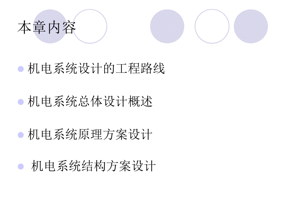 机电系统总体技术课件_第3页