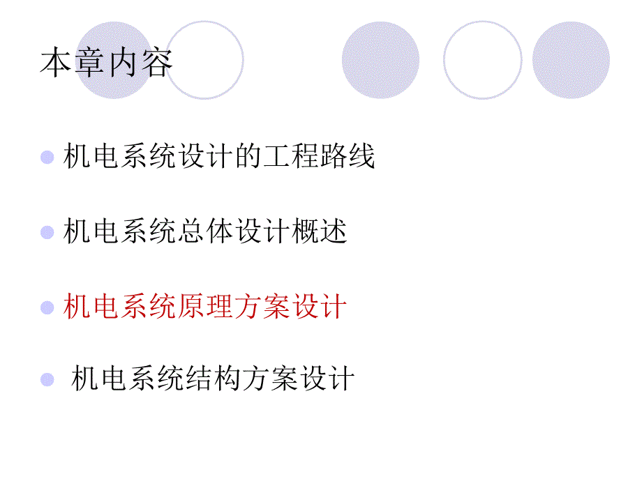 机电系统总体技术课件_第4页