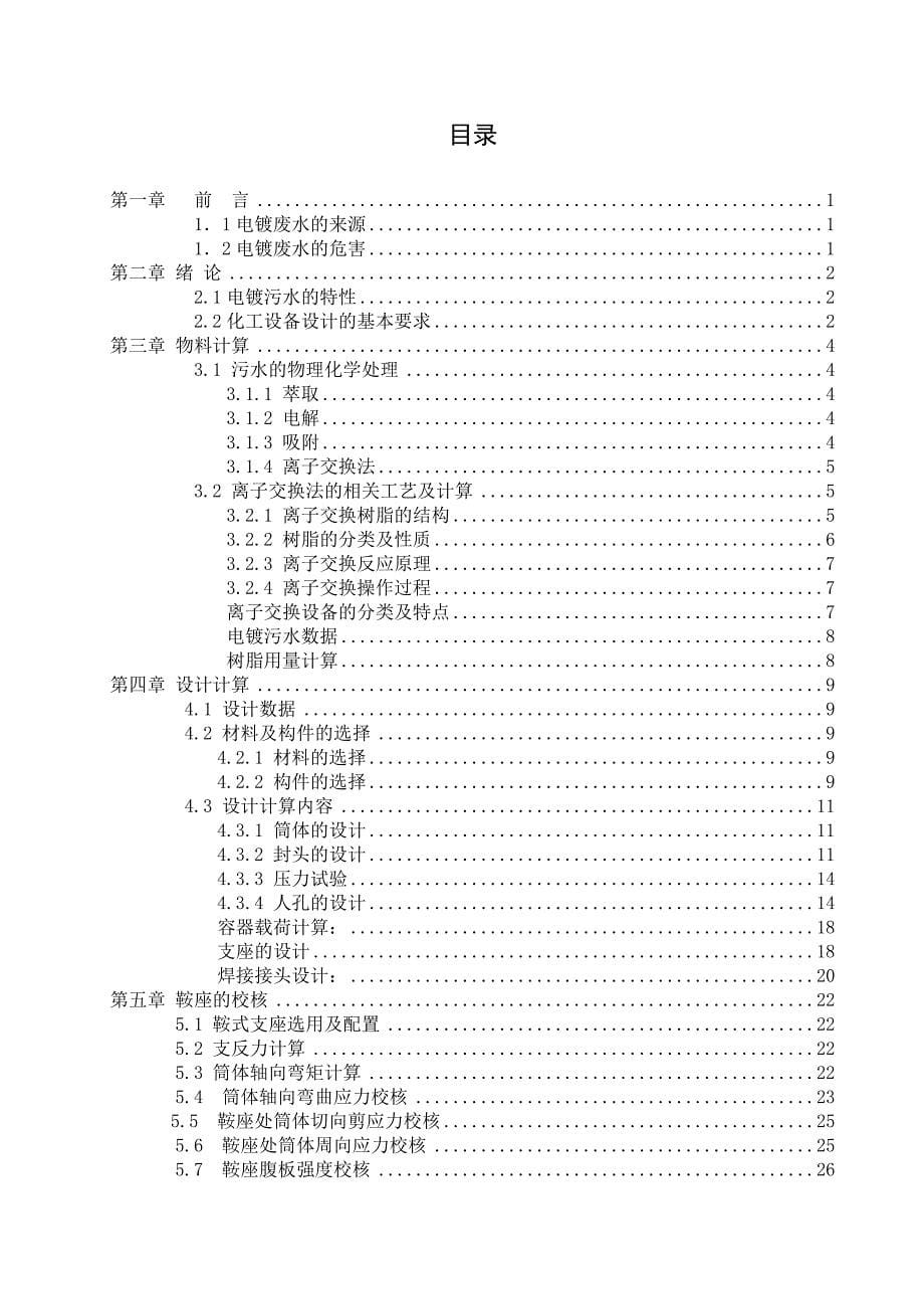 m3电镀污水处理器结构设计_第5页