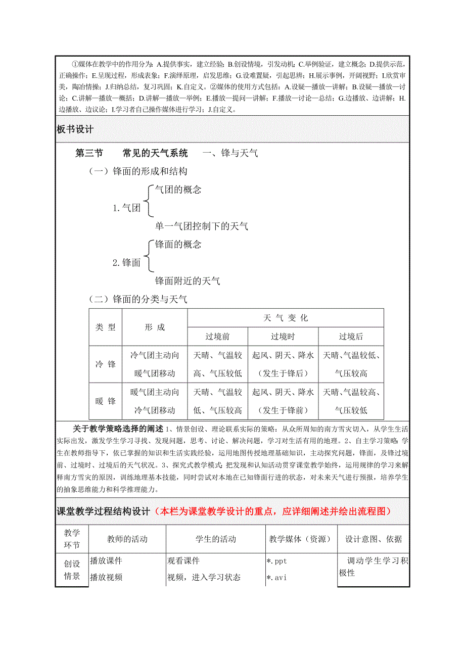 地理教学设计案例.doc_第3页