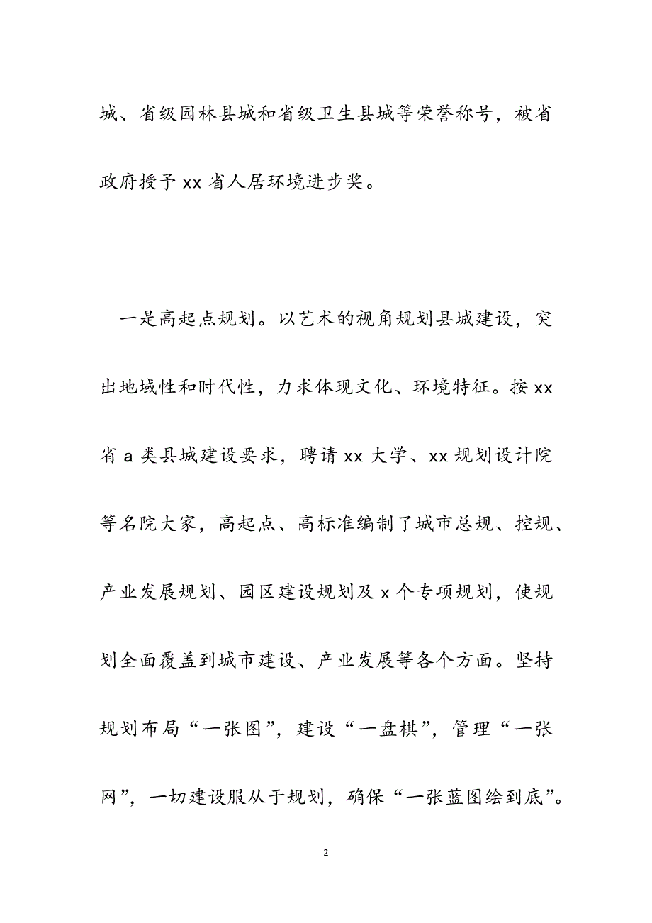 某县倾力打造升级版生态宜居县城工作汇报.docx_第2页