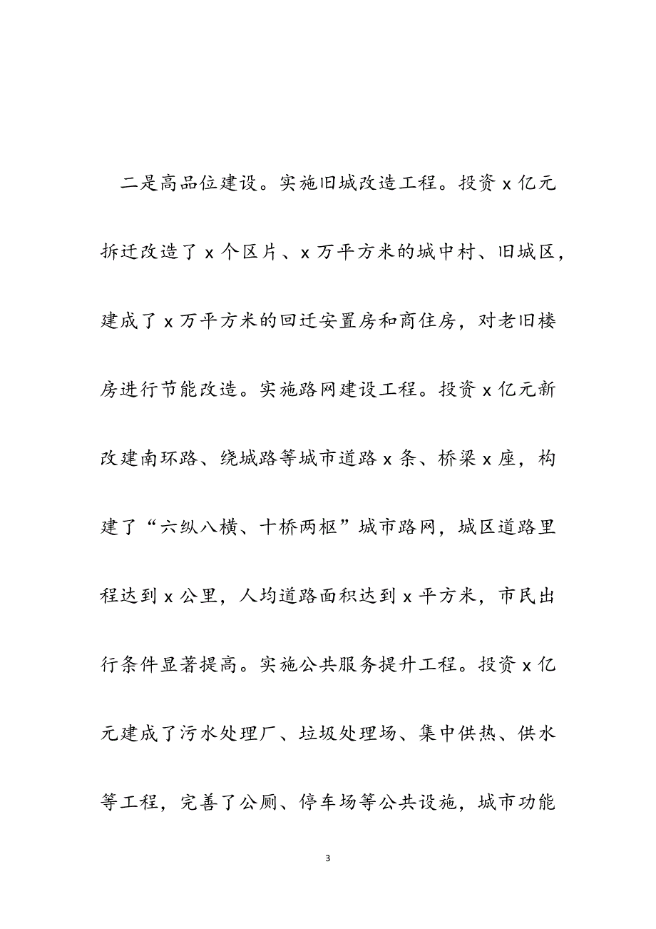 某县倾力打造升级版生态宜居县城工作汇报.docx_第3页