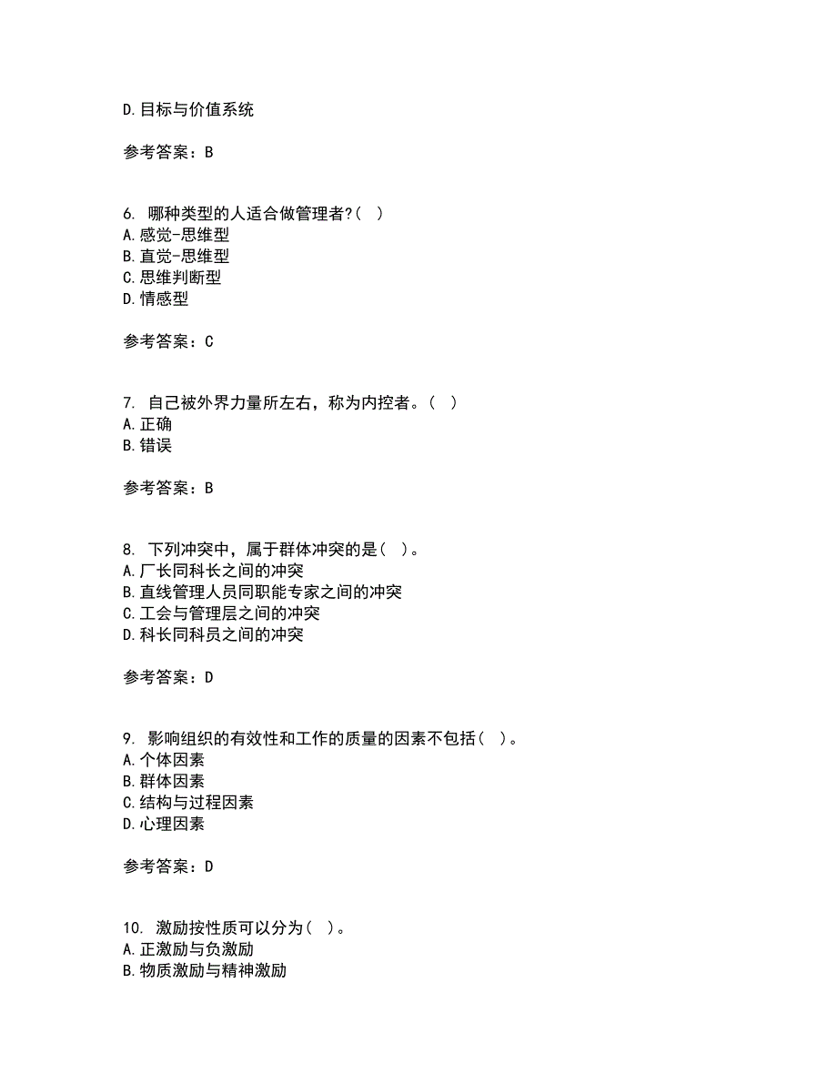 北京航空航天大学21秋《组织行为学》平时作业1答案参考33_第2页