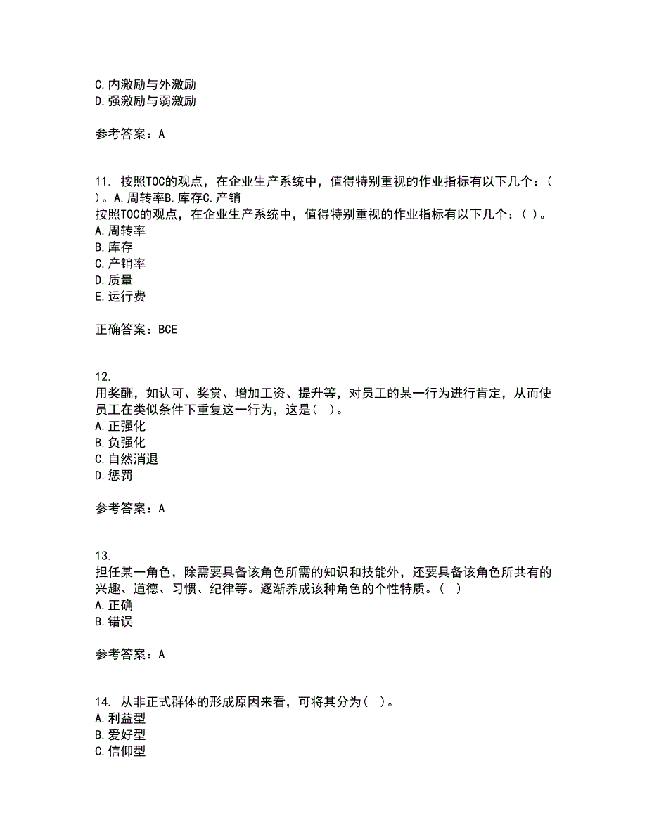 北京航空航天大学21秋《组织行为学》平时作业1答案参考33_第3页