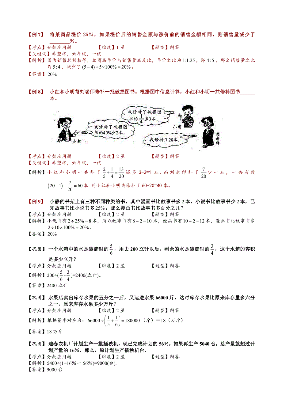 小学奥数——分数应用题127.doc_第4页