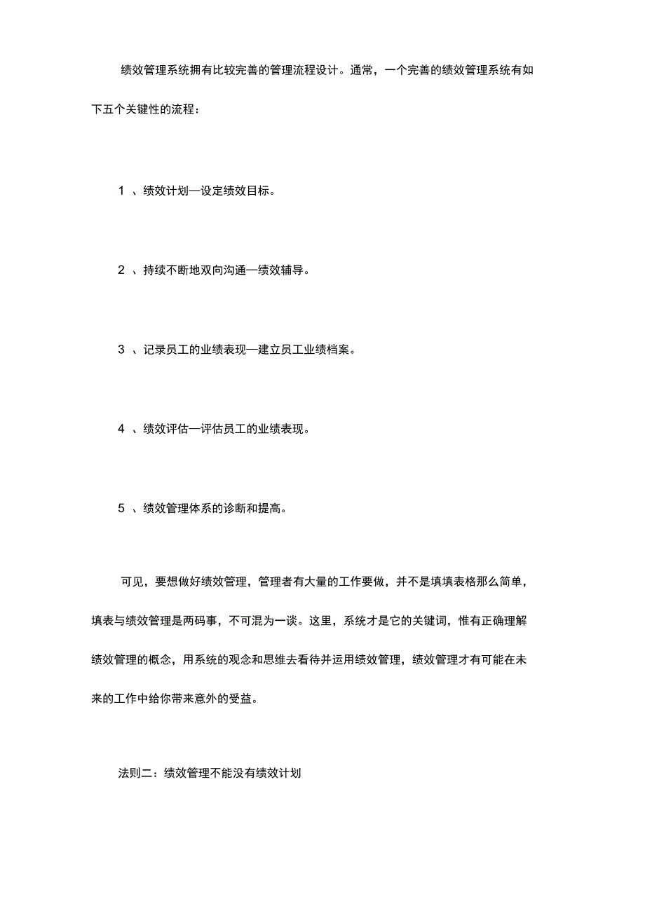 绩效管理的通用法则_第3页