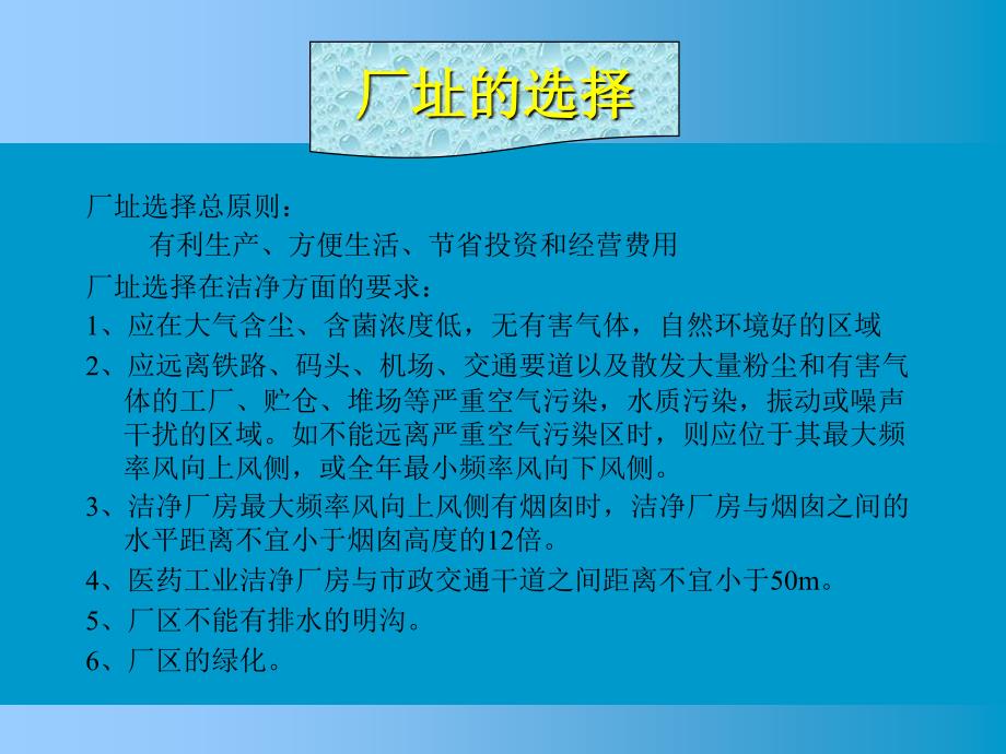 GMP培训材料之六厂房设施及设备管理_第3页