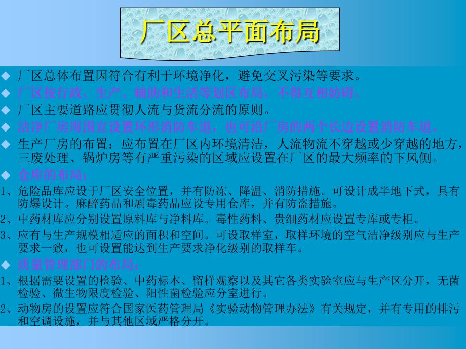 GMP培训材料之六厂房设施及设备管理_第4页