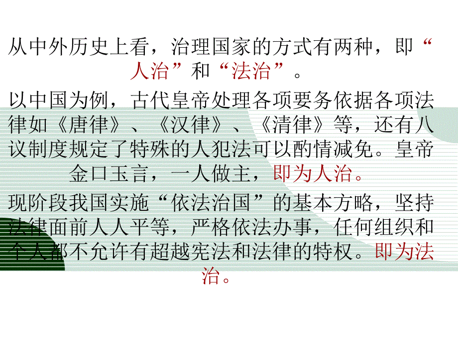 职业道德与法律第六课课件_第4页