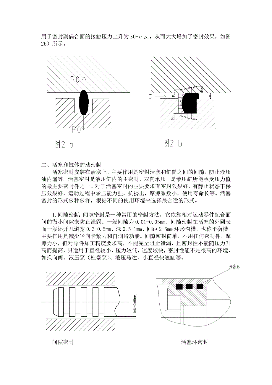 液压缸密封形式研究.doc_第2页