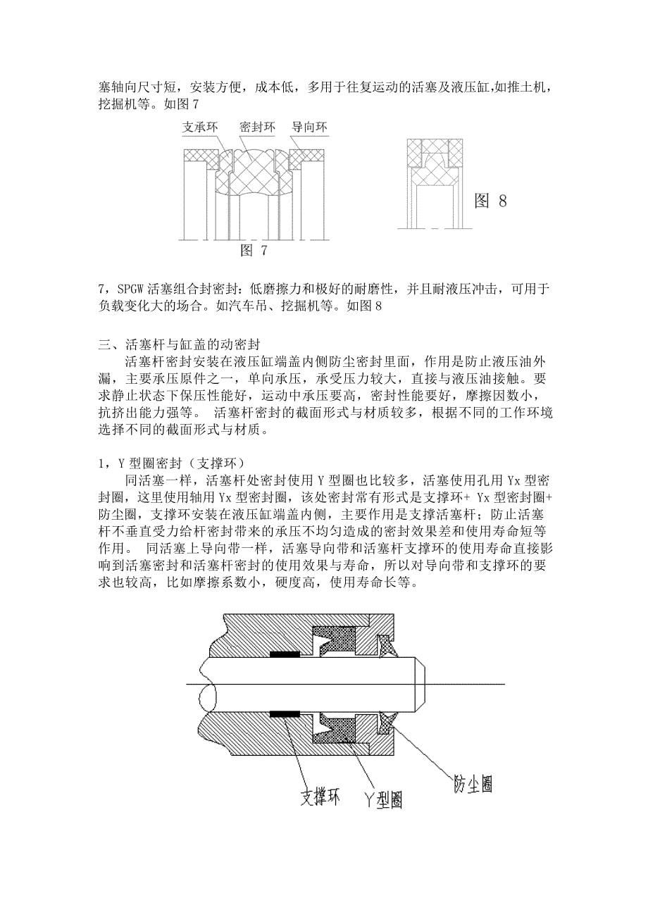 液压缸密封形式研究.doc_第5页