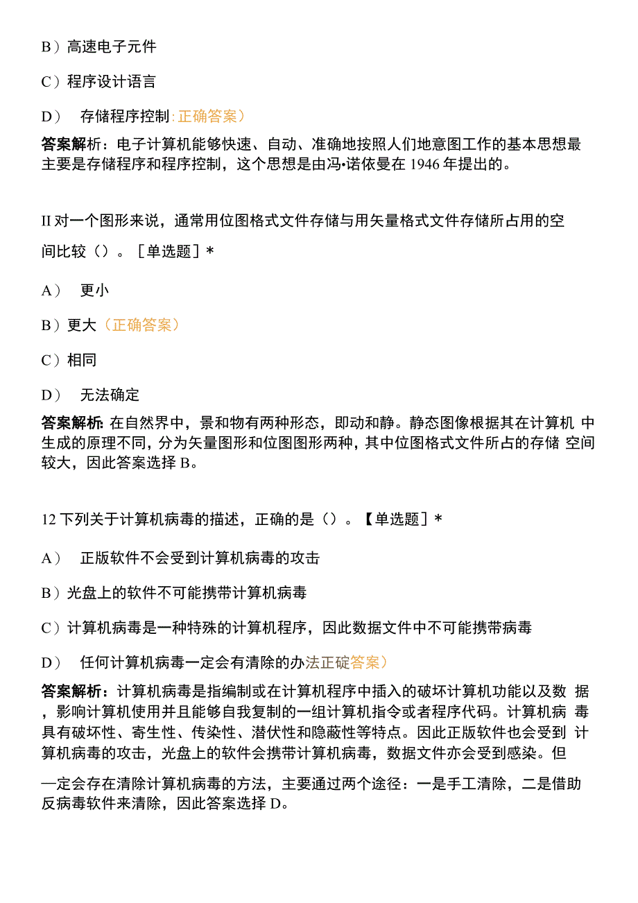 计算机等级考试理论模拟试题（第5套).docx_第4页