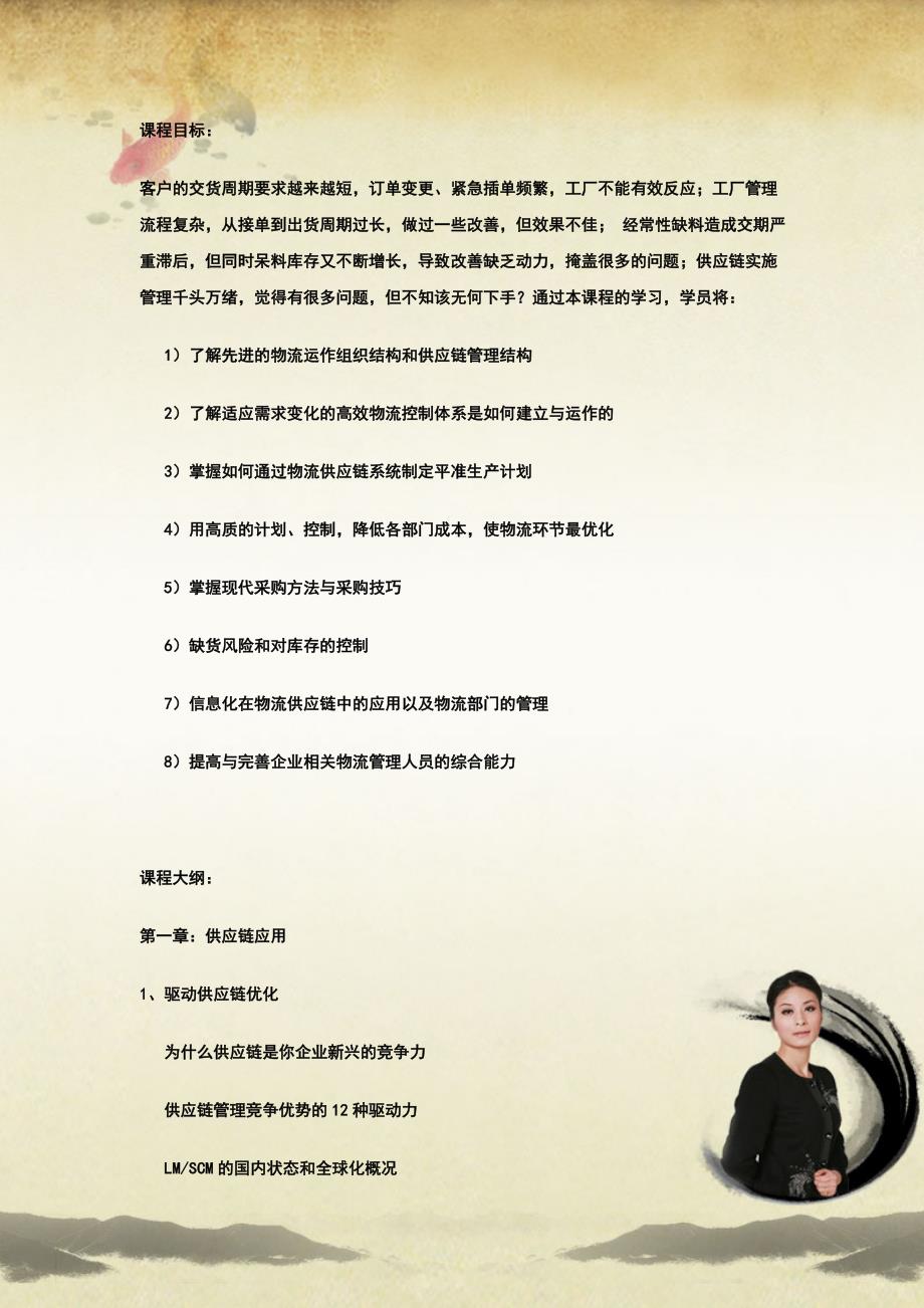 高效供应链管理与采购成本控制.doc_第2页