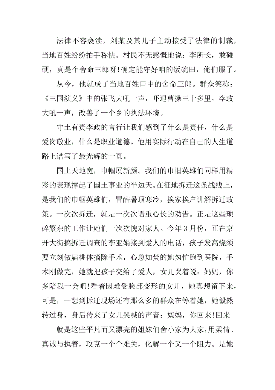 2023年敬业励志演讲稿(2篇)_第3页