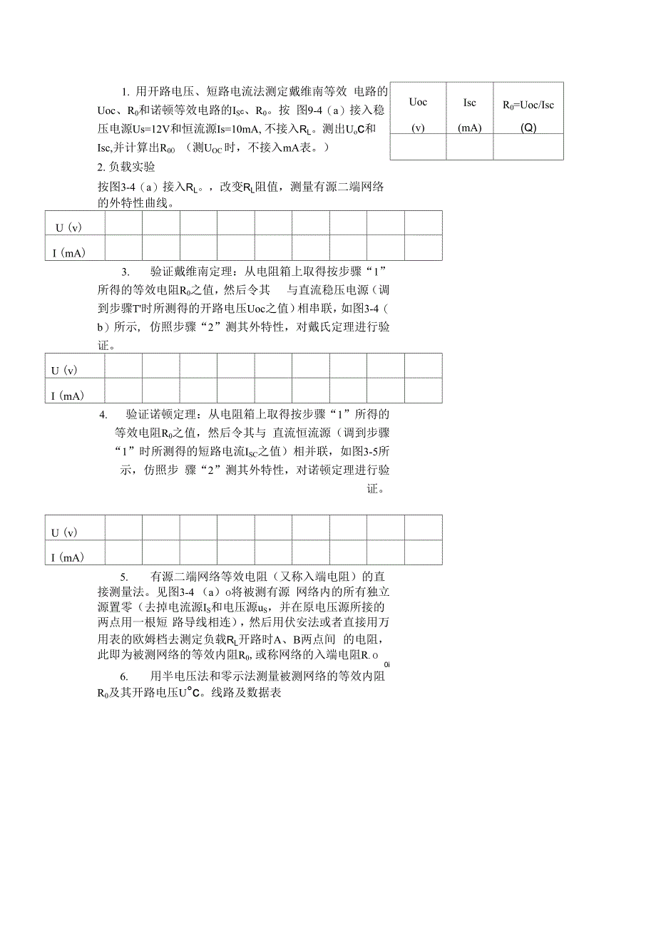 试验四戴维南定理和诺顿定理的验证_第4页