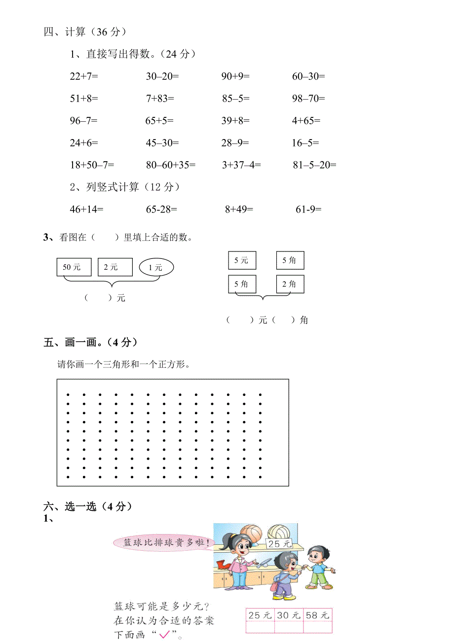 人教版2012年小学数学_第2页