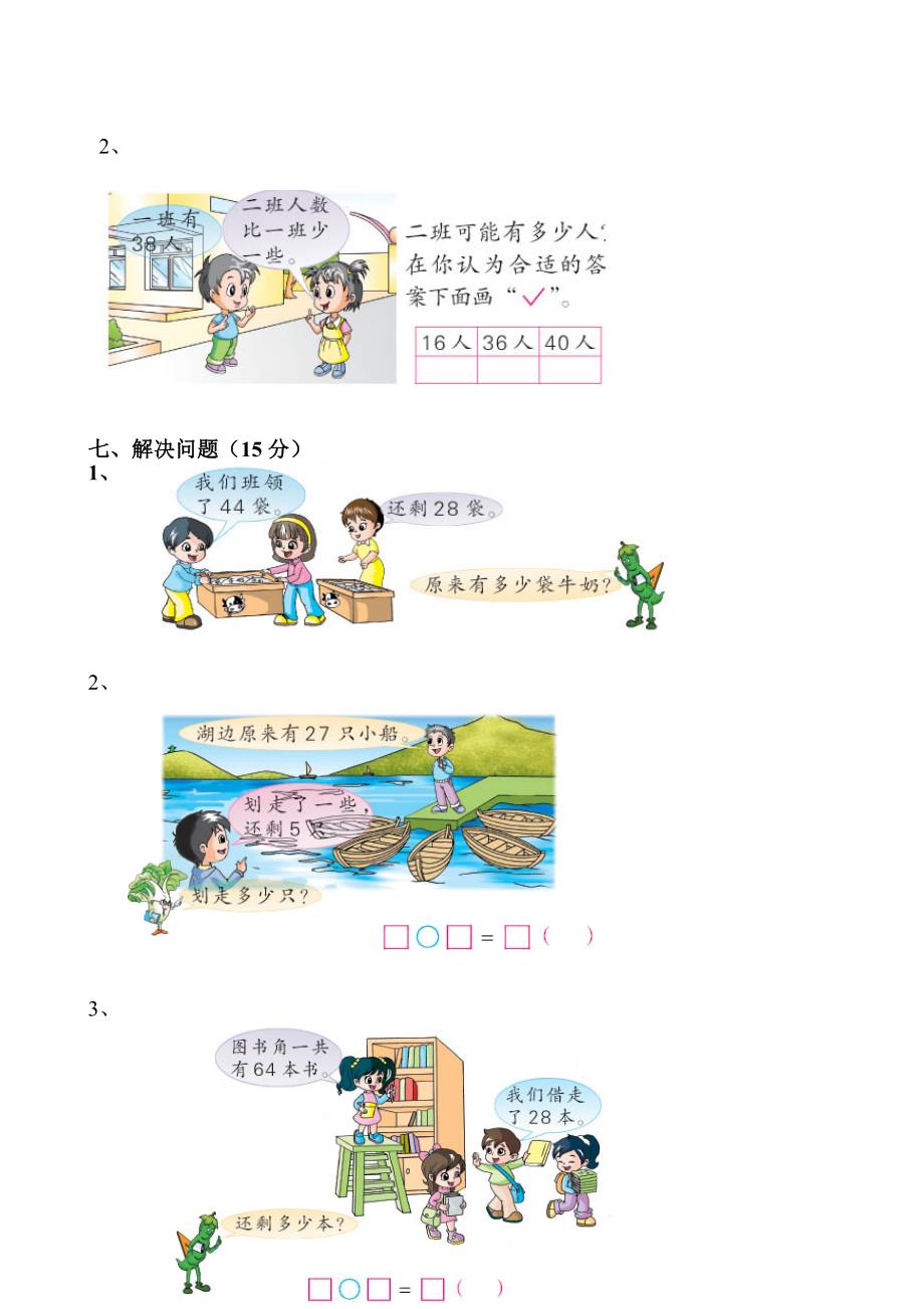 人教版2012年小学数学_第3页