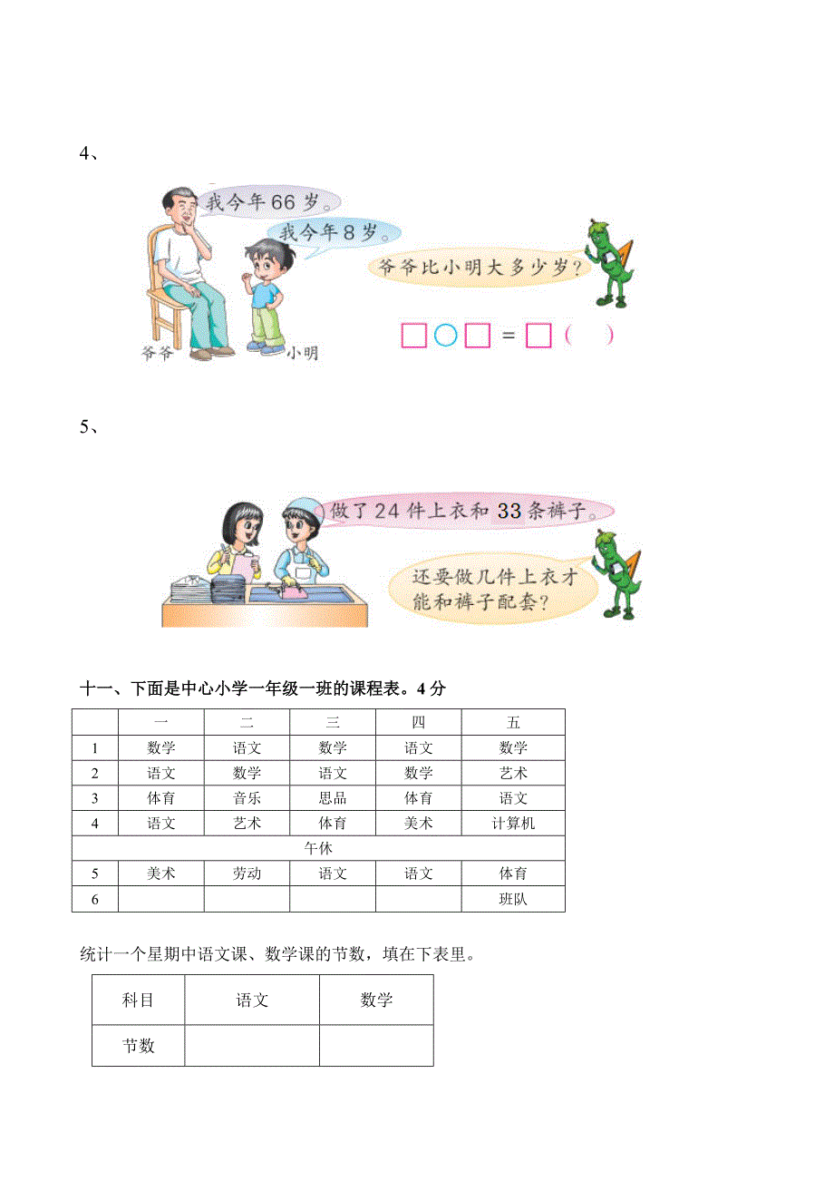 人教版2012年小学数学_第4页