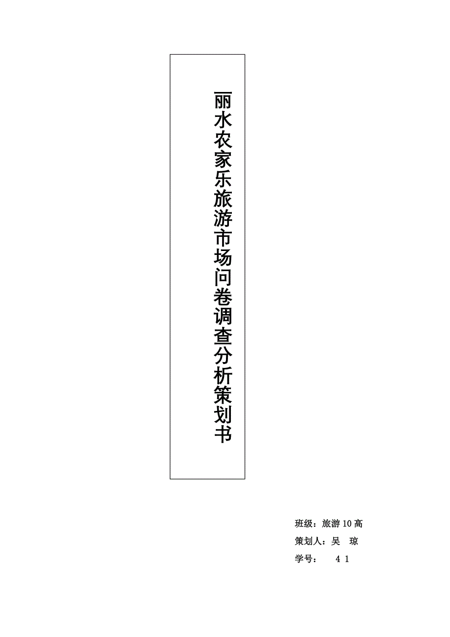 XX农家乐市场分析_第1页