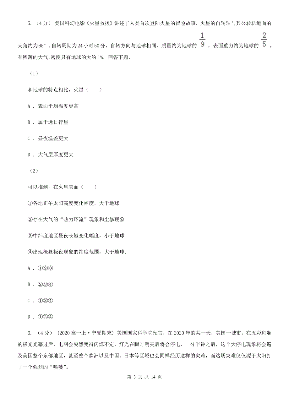 贵州省毕节市高一上学期期中地理试卷_第3页