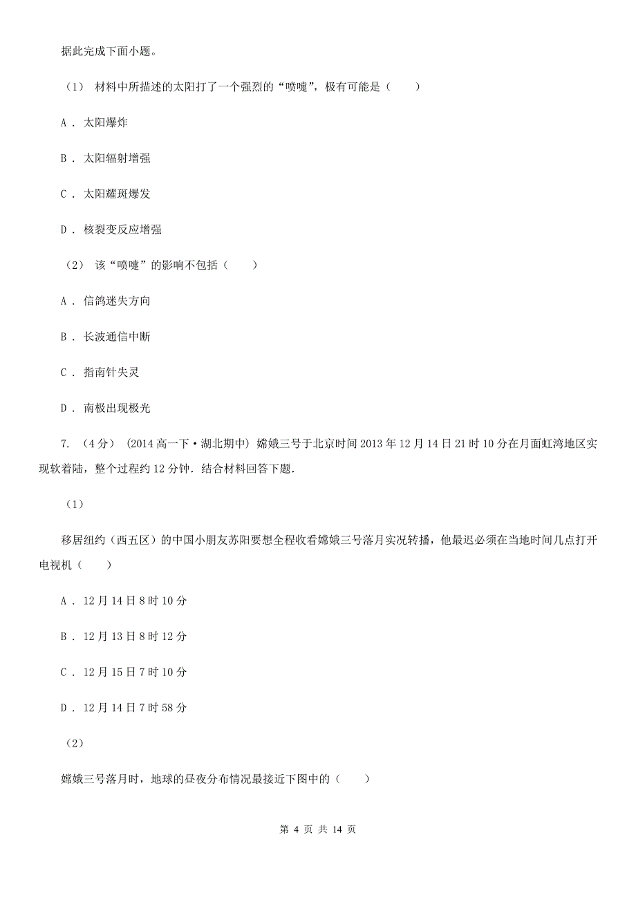 贵州省毕节市高一上学期期中地理试卷_第4页