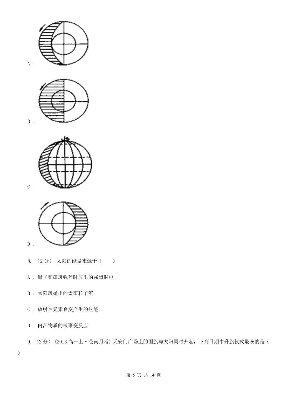 贵州省毕节市高一上学期期中地理试卷_第5页