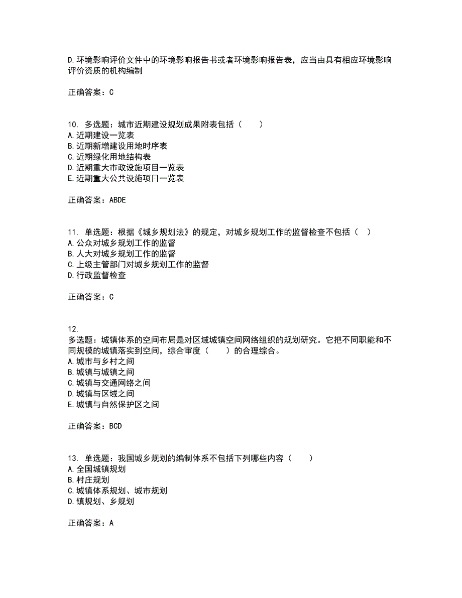 城乡规划师《规划原理》考试历年真题汇总含答案参考99_第3页