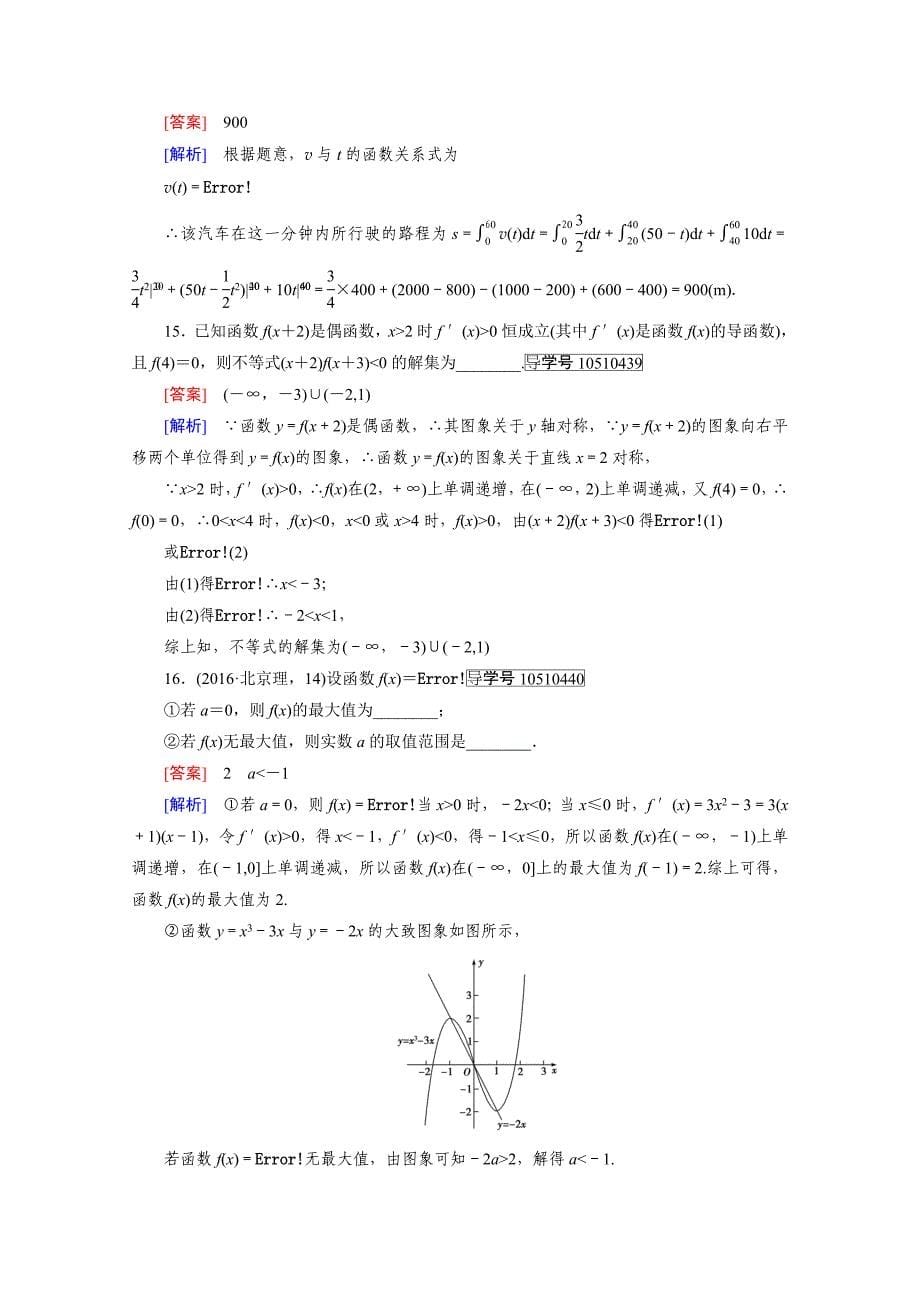 人教版 高中数学 选修22习题 综合检测1基础卷_第5页