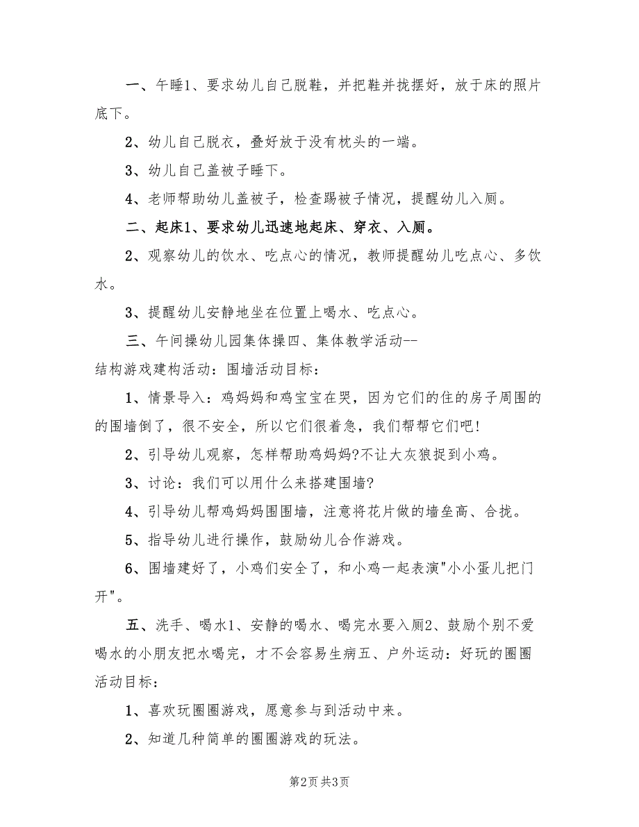 幼儿小班半日活动设计方案模板（二篇）_第2页