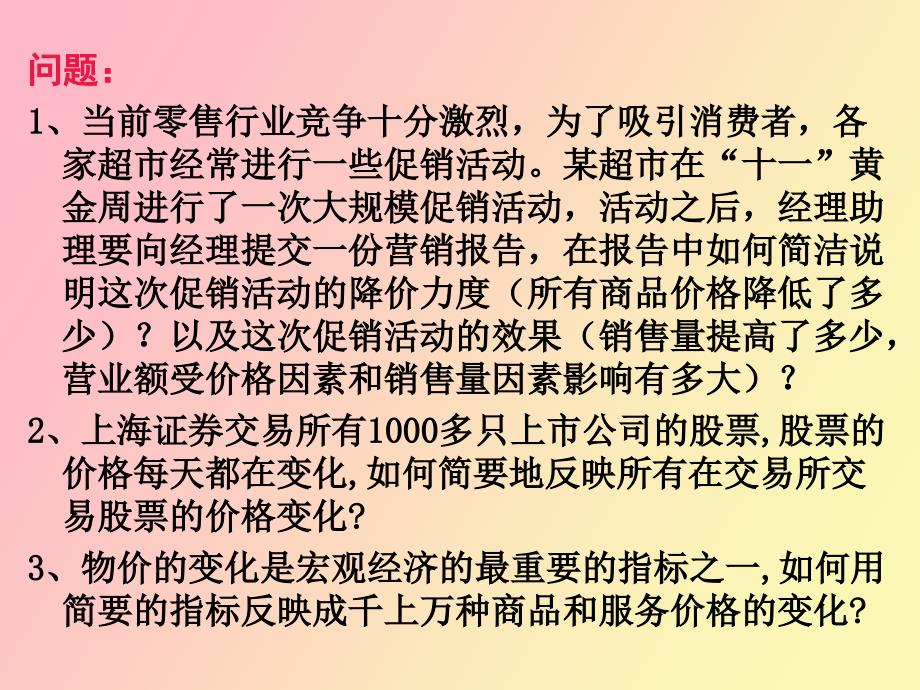 统计指数营销_第2页