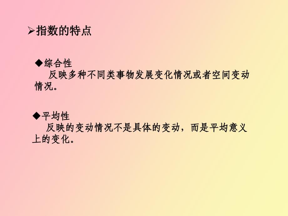 统计指数营销_第4页