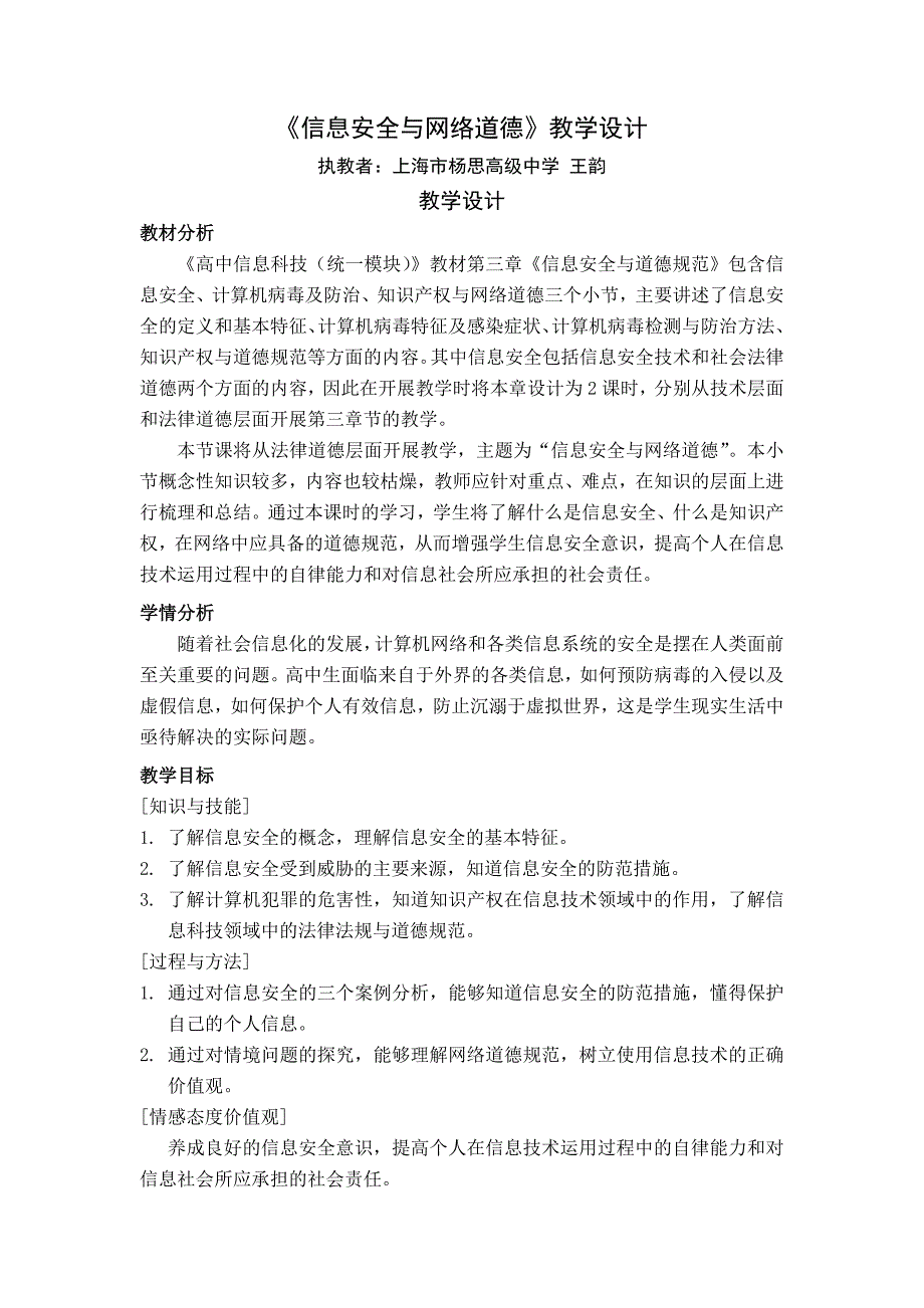 信息安全与网络道德_第1页