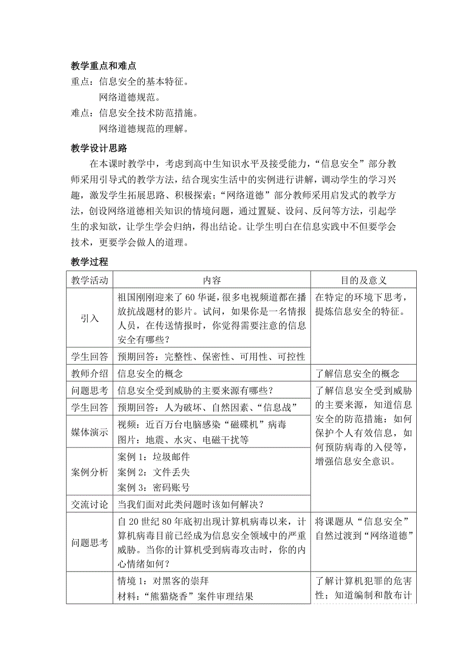 信息安全与网络道德_第2页