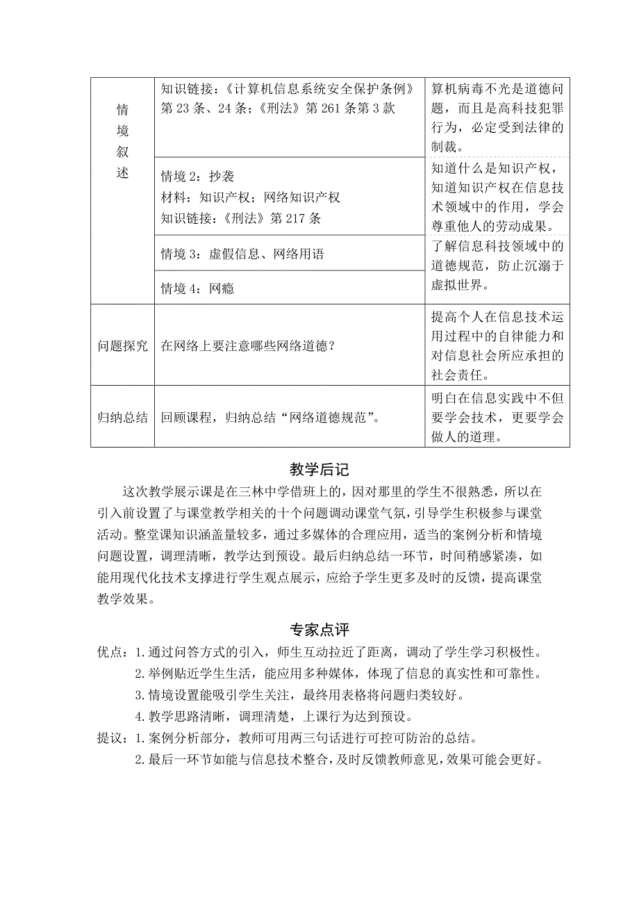 信息安全与网络道德_第3页