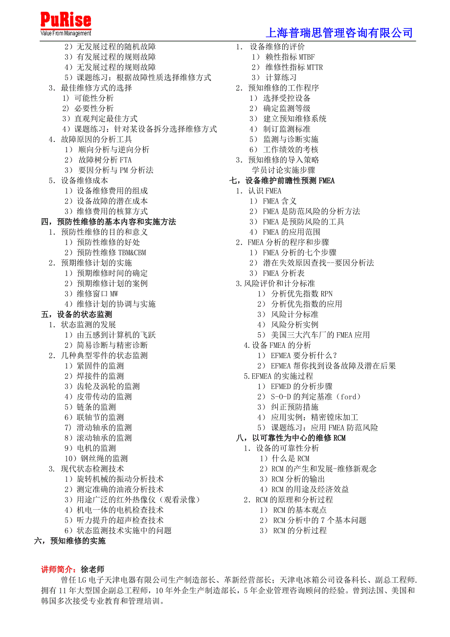 设备预防性维护和维修管理.doc_第2页