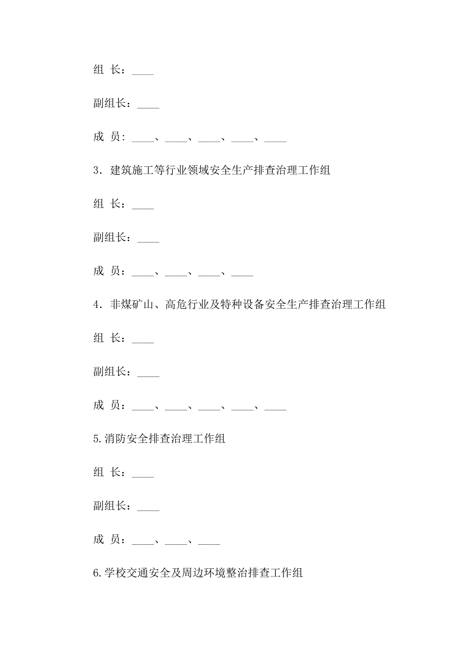 2023年生产的工作计划模板集锦十篇_第2页