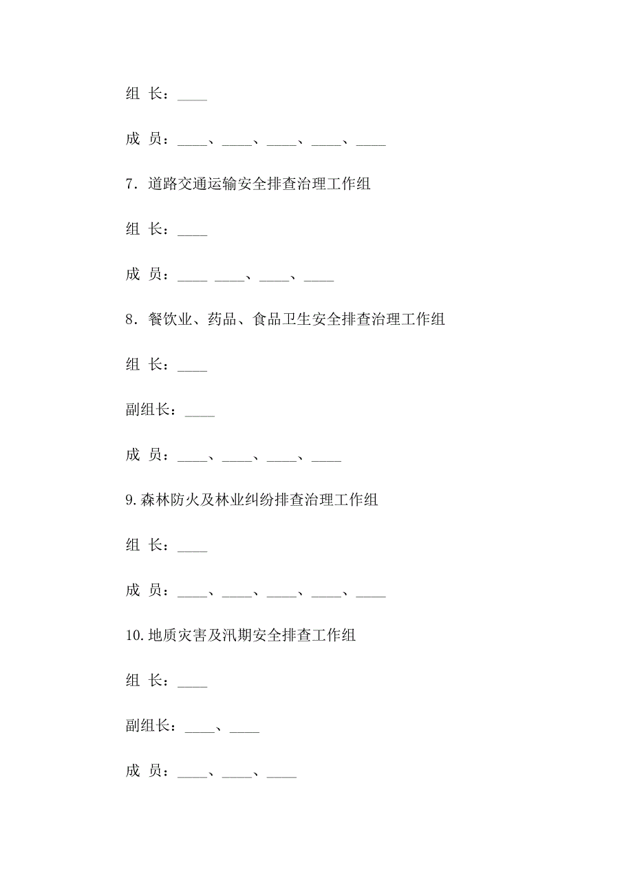 2023年生产的工作计划模板集锦十篇_第3页