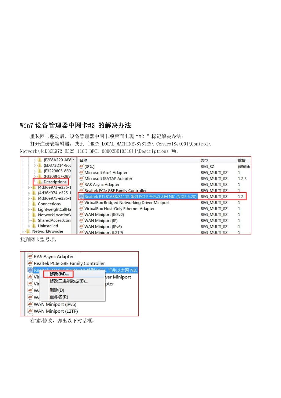 Win7设备管理器中网卡2的解决办法_第1页