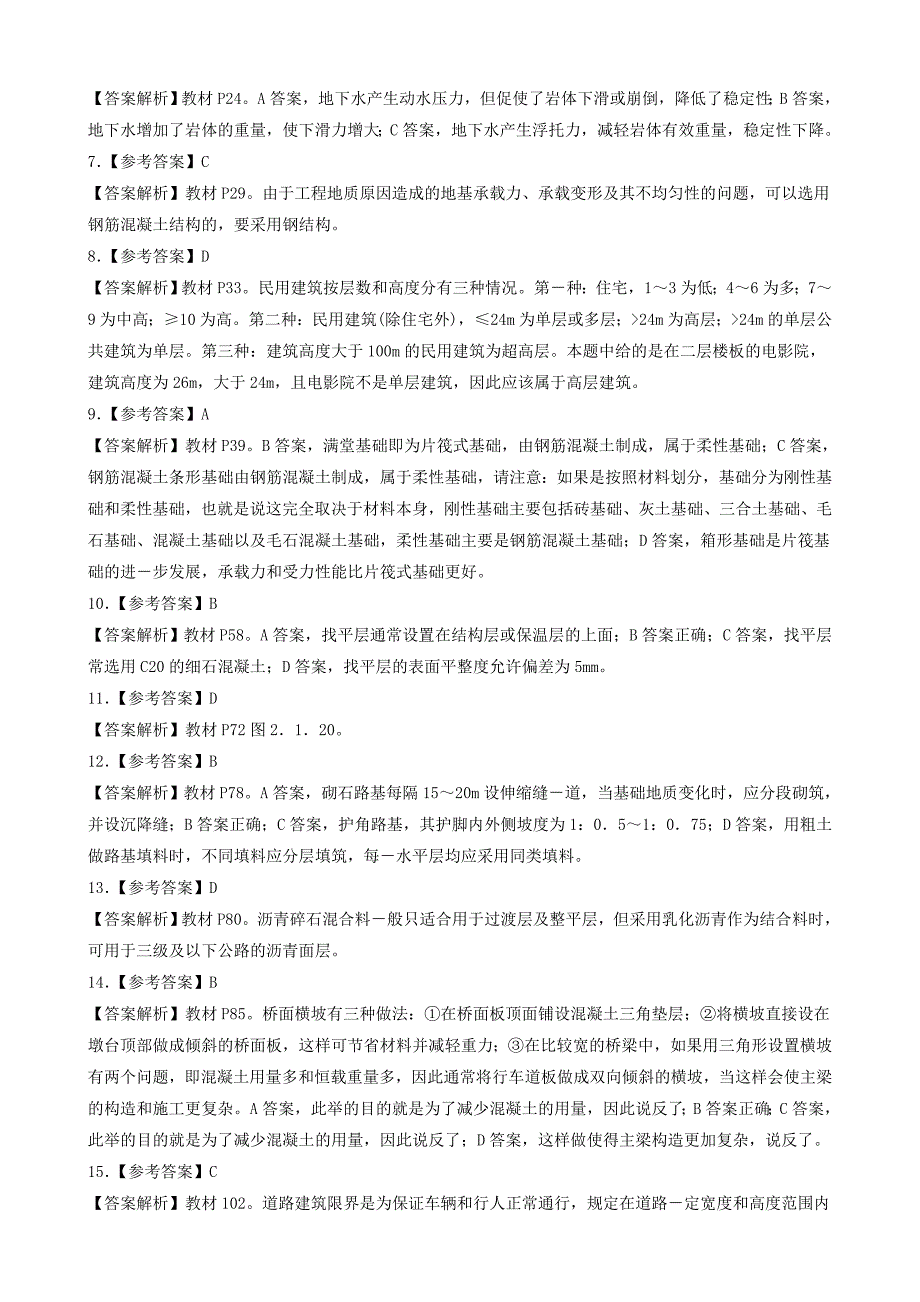 造价工程师考试试题及答案解析_第4页