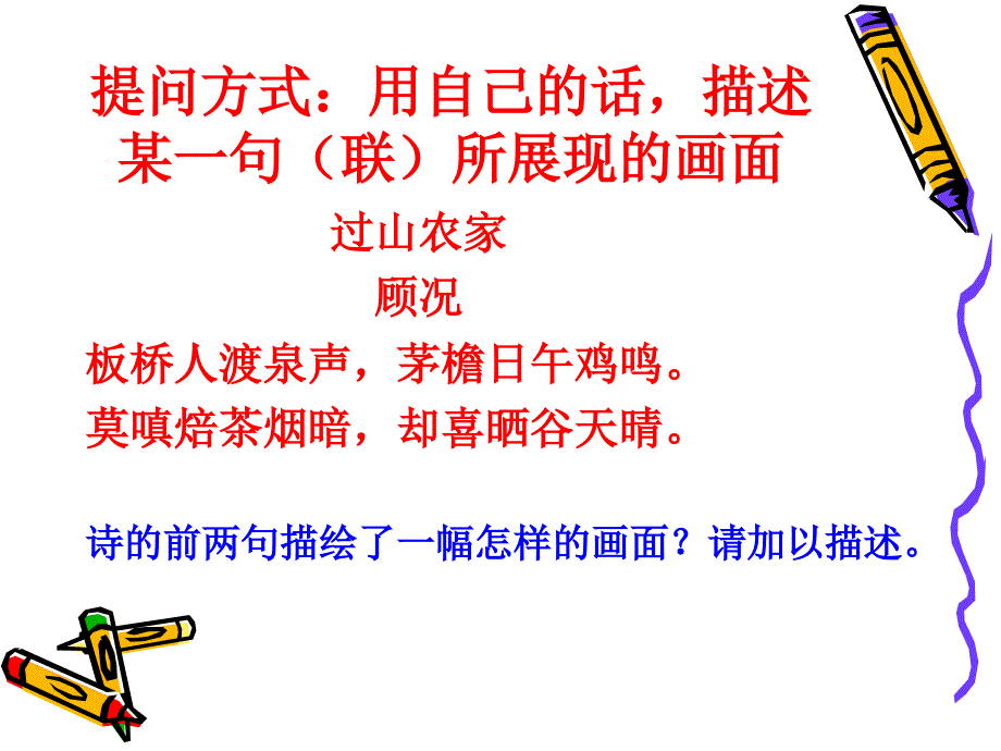 诗词鉴赏之描述意境画面.ppt_第2页