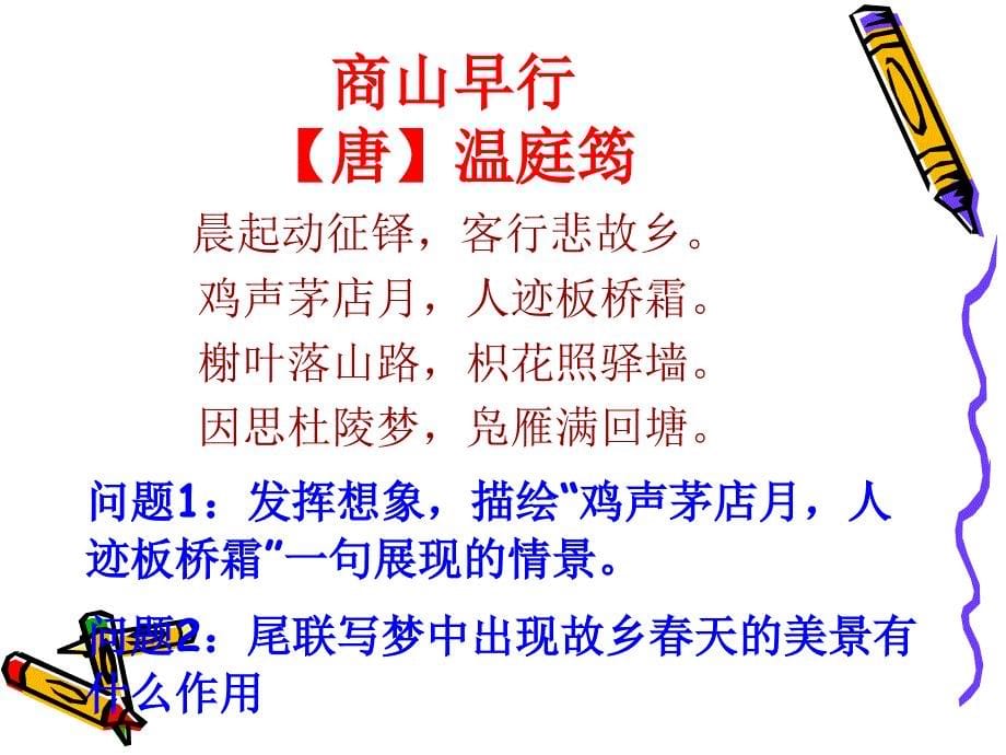 诗词鉴赏之描述意境画面.ppt_第5页