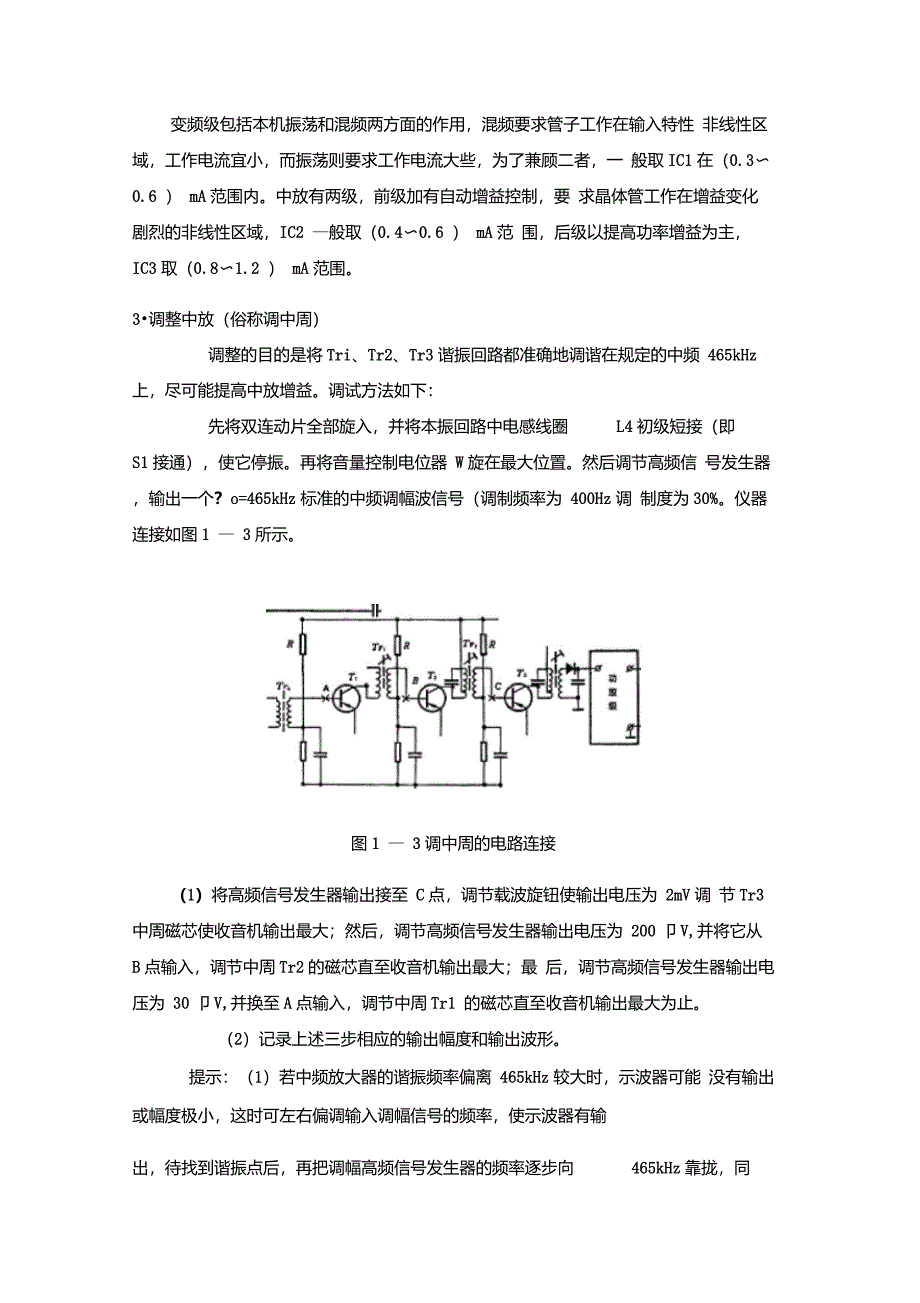 电子制作实习报告内容简介_第3页