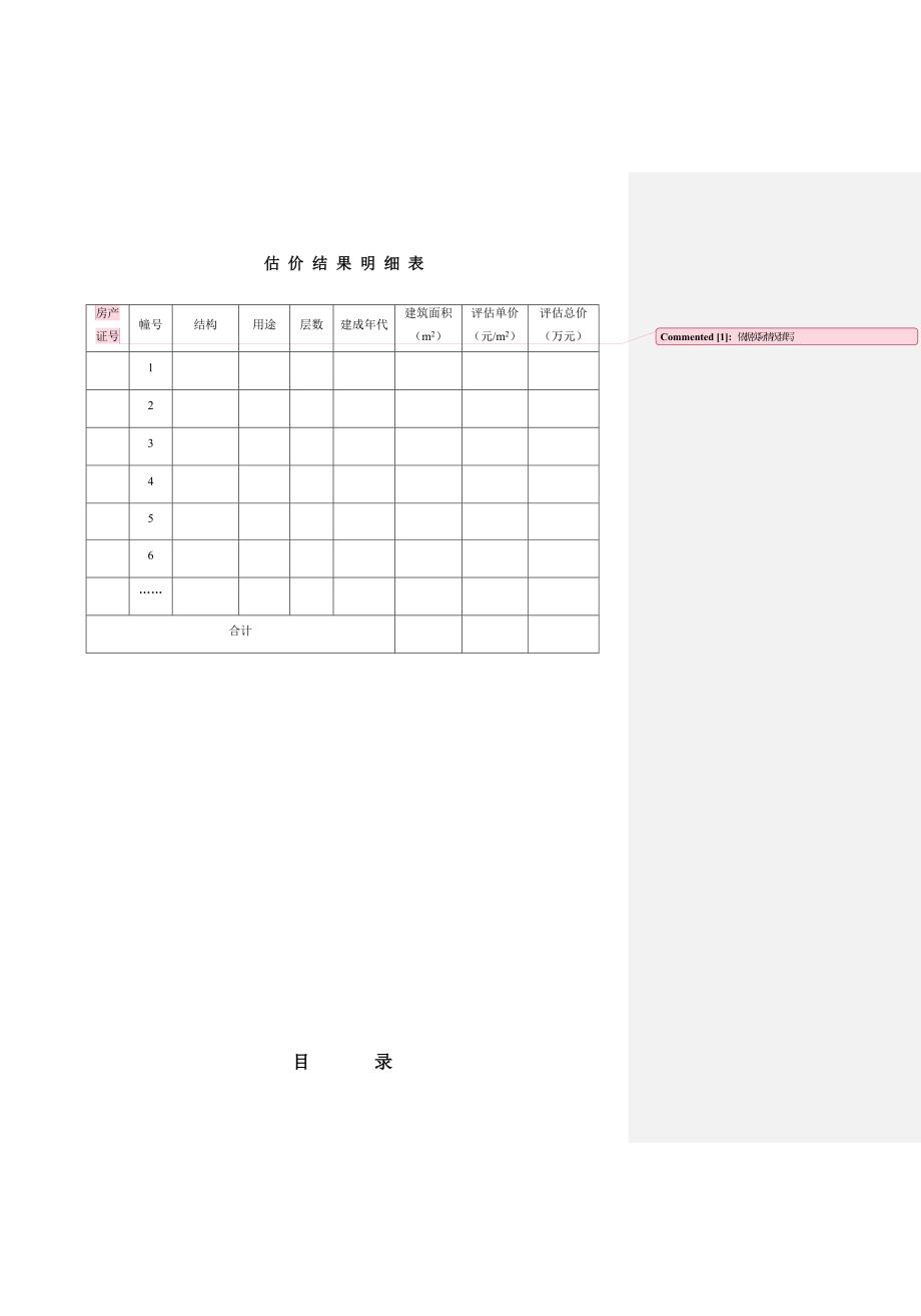 房地产估价报告-工业房产(成本法)_第3页