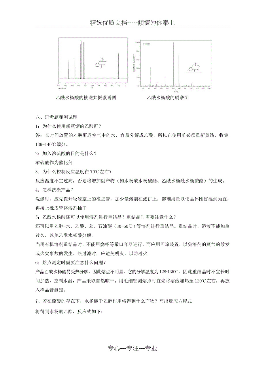 乙酰水杨酸的制备实验报告_第4页