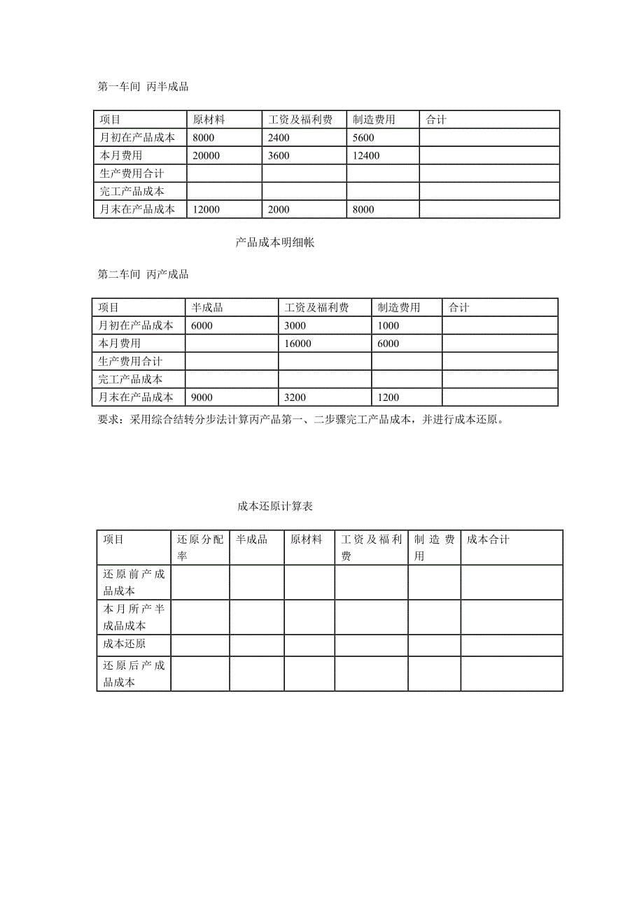 《成本会计》模拟测试（三）.doc_第5页