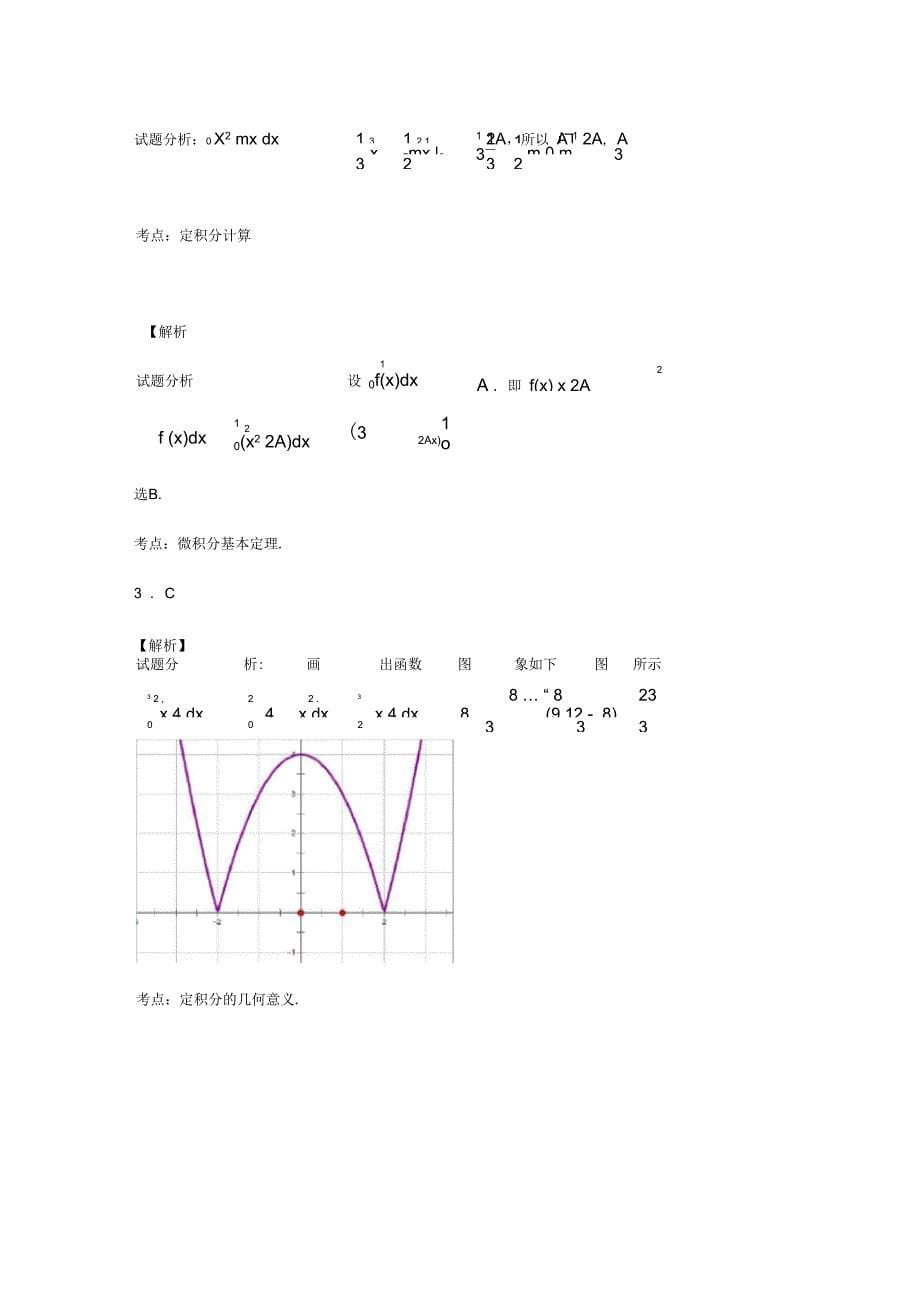 定积分及其应用_第5页